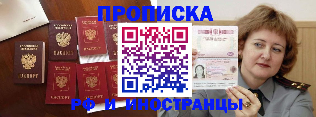 прописка для военкомата в Заринске