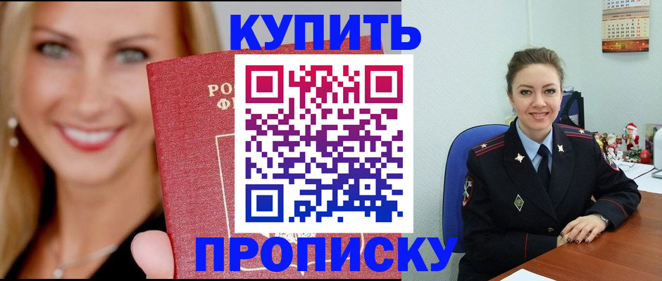 прописка 2025 в Заринске