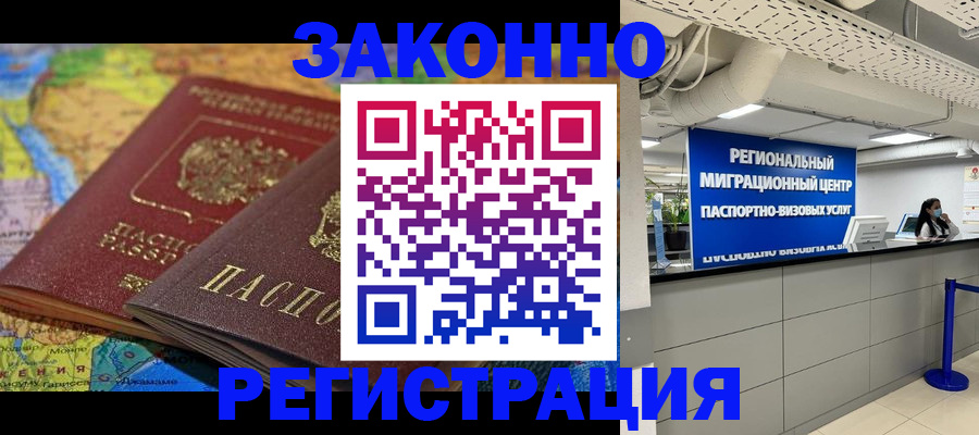 временная регистрация для школы в Заринске